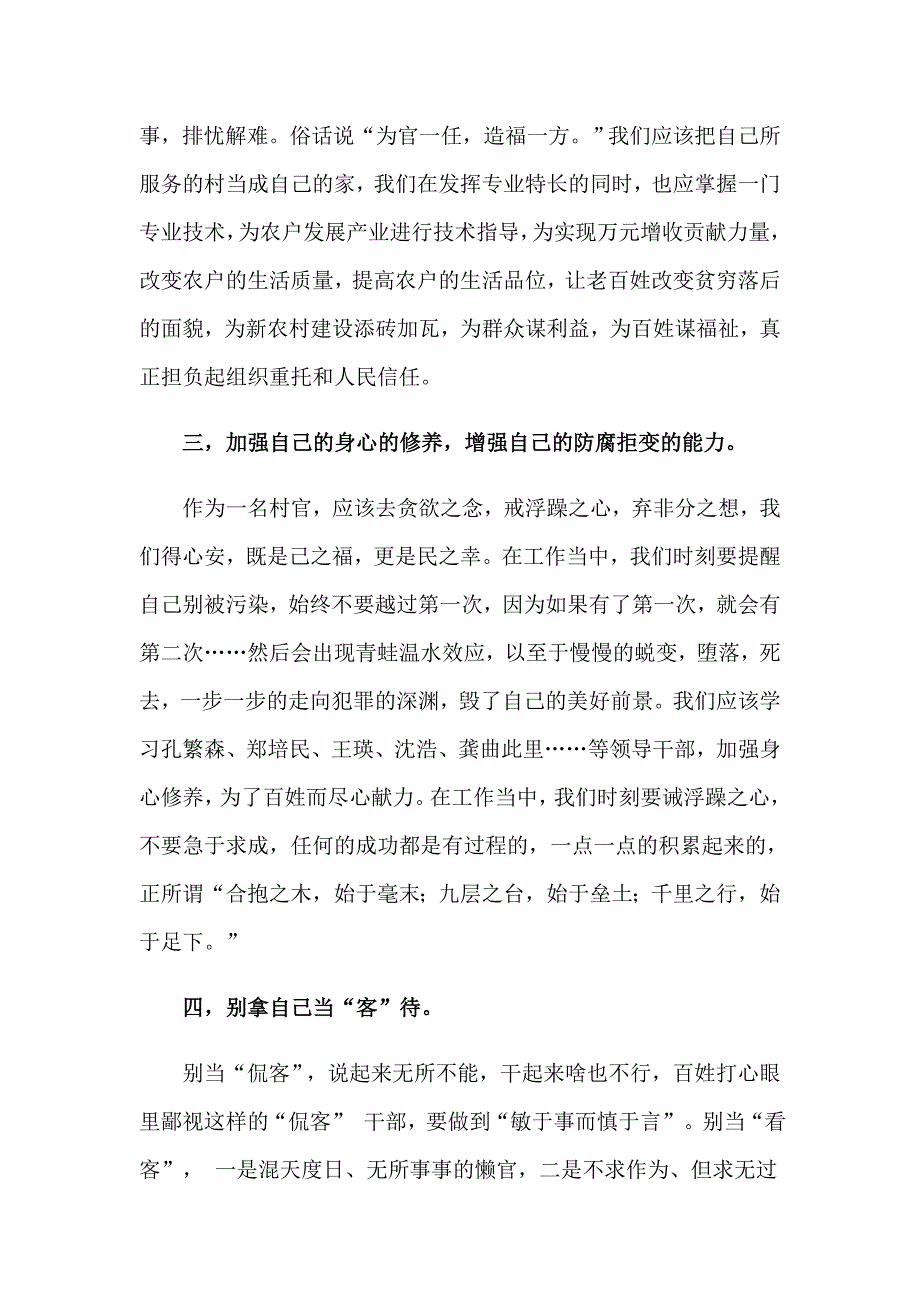 2023年岗前培训心得体会模板集锦六篇（可编辑）_第2页