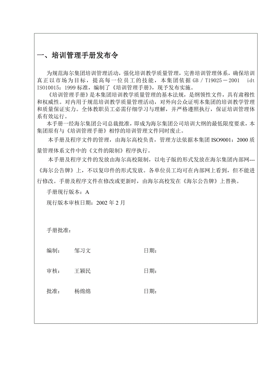 海尔集团公司全套培训管理手册_第3页