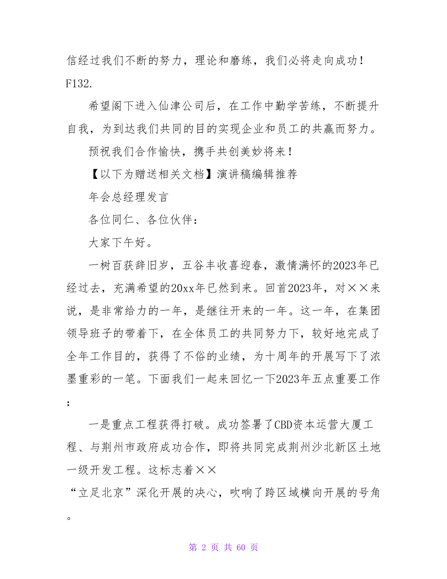 总经理发言材料_第2页