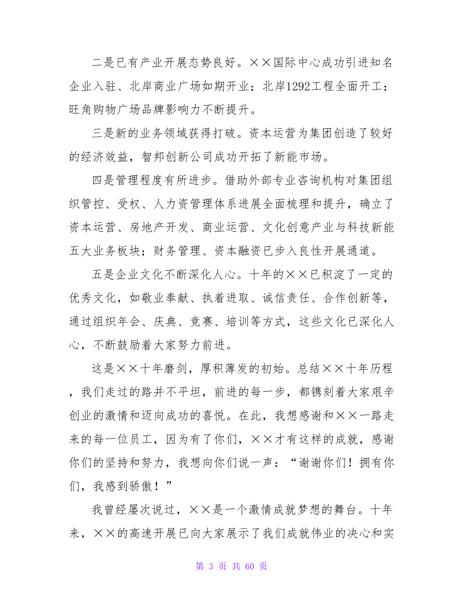 总经理发言材料_第3页