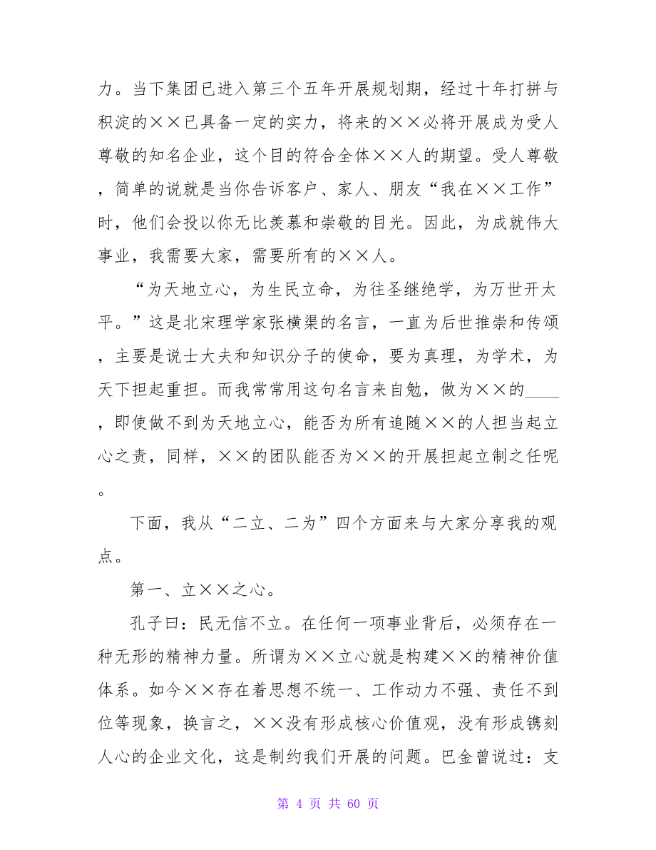 总经理发言材料_第4页