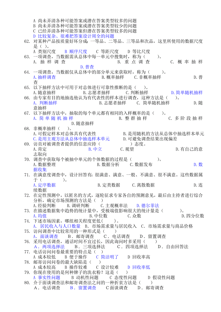 市场调查习题_第4页