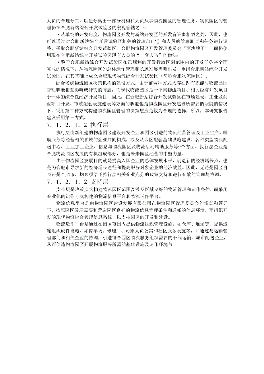 合肥现代物流园区可行性研究报告7系统设计_第3页