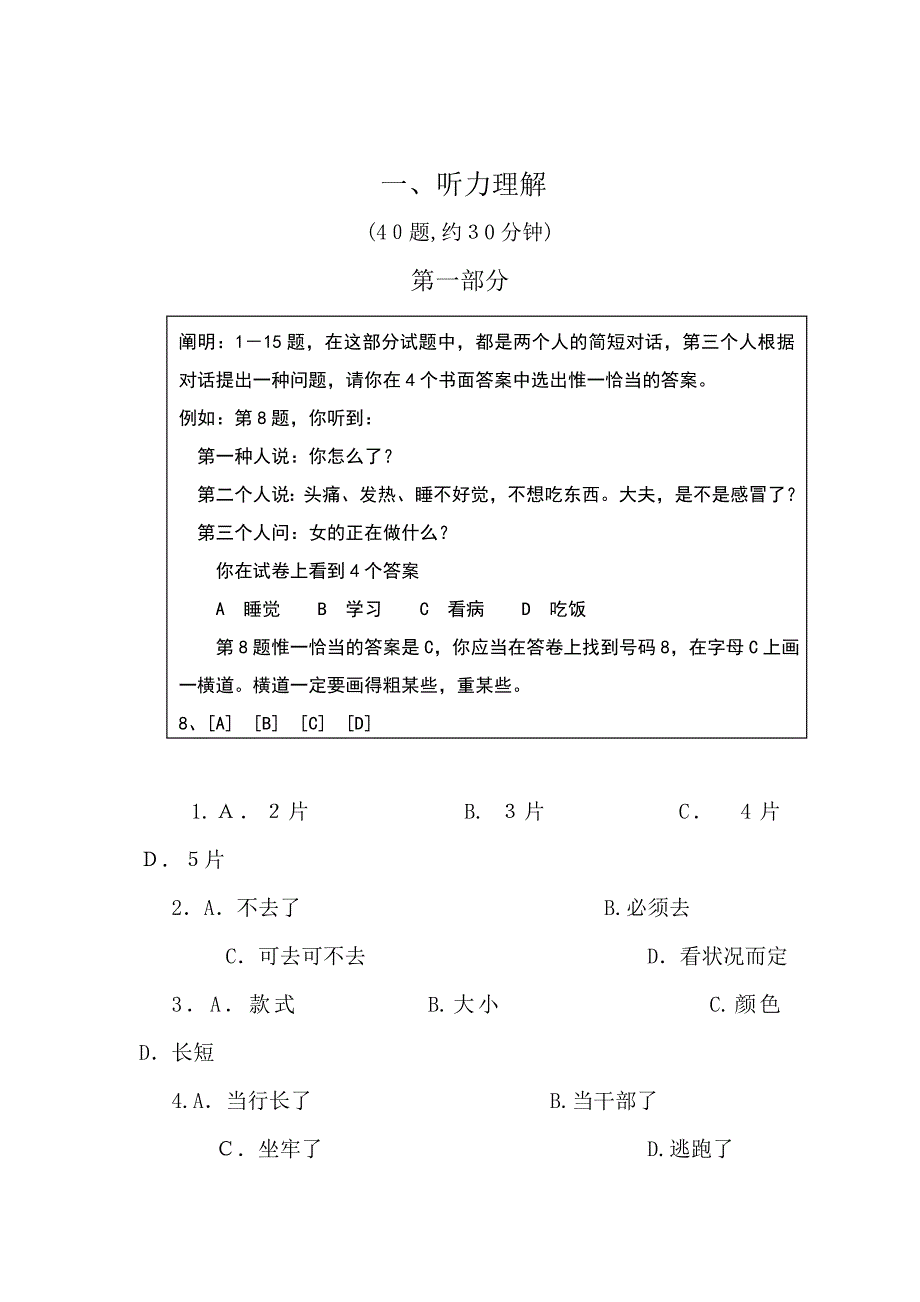 民族汉考MHK最新模拟题11-(1)_第1页