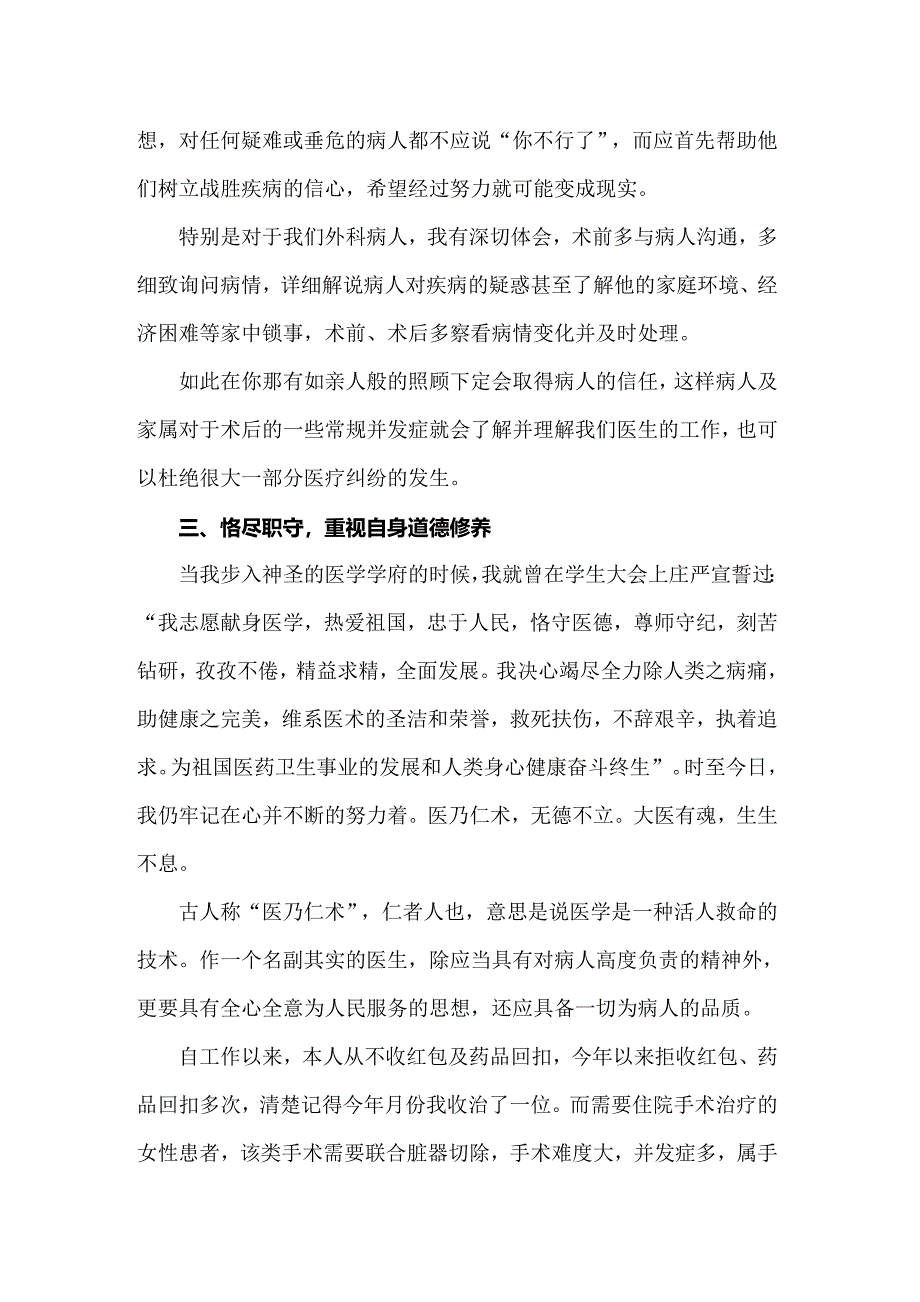 2022年医生个人的述职报告范文（通用10篇）_第2页