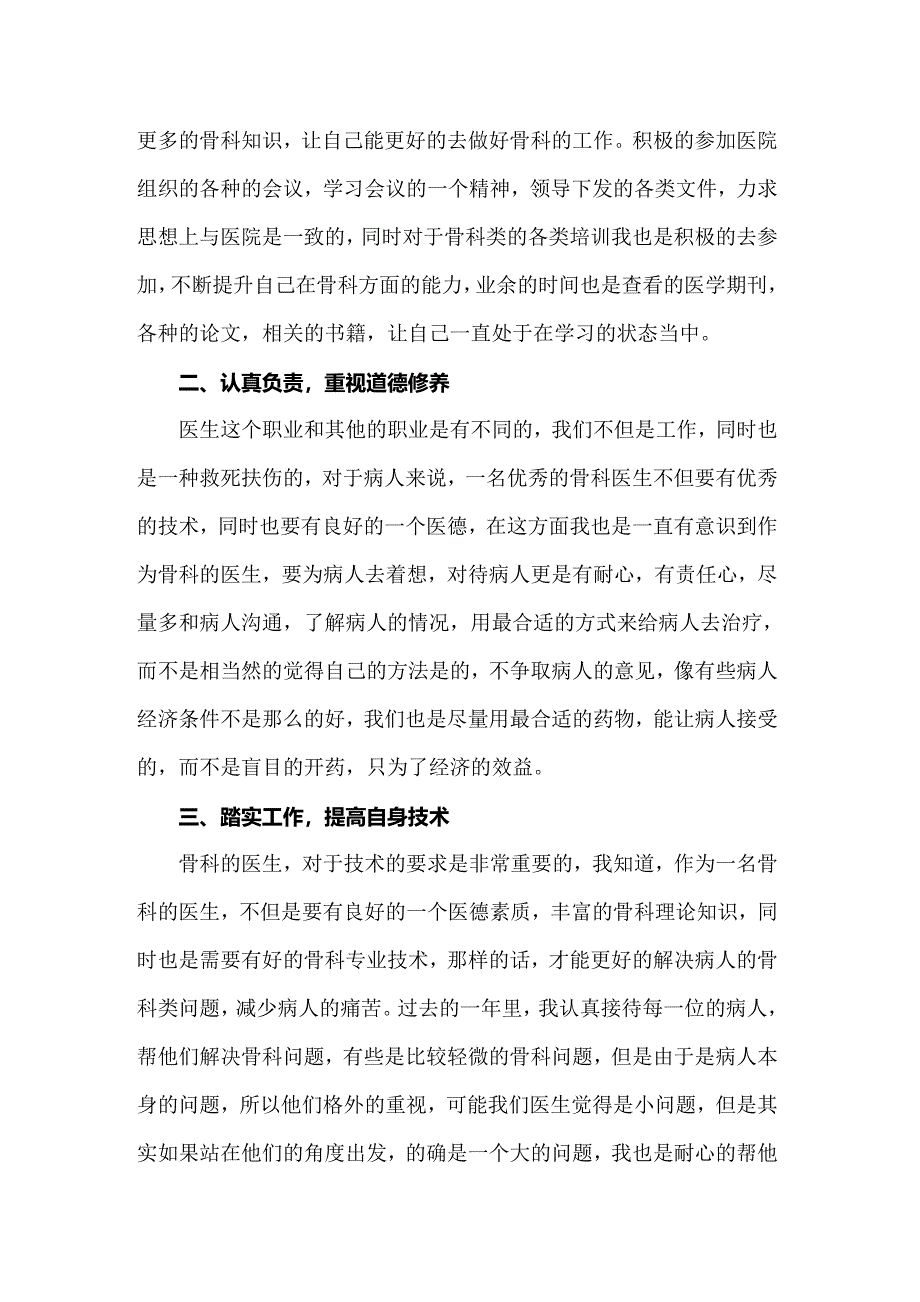 2022年医生个人的述职报告范文（通用10篇）_第4页