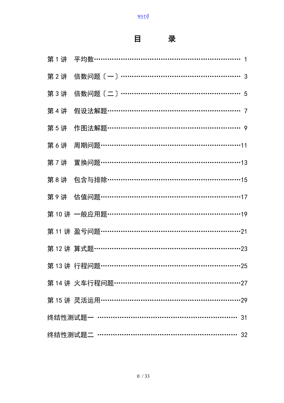 数学思维训练教材五年级上册_第1页