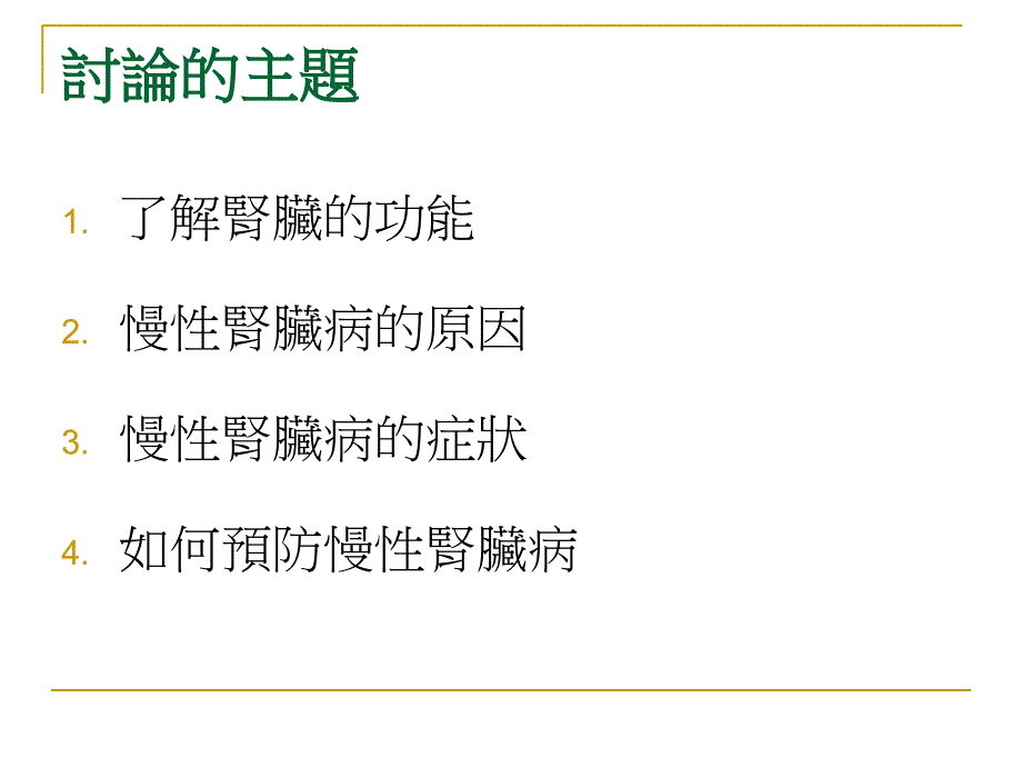 认识慢肾脏疾病PPT课件_第2页