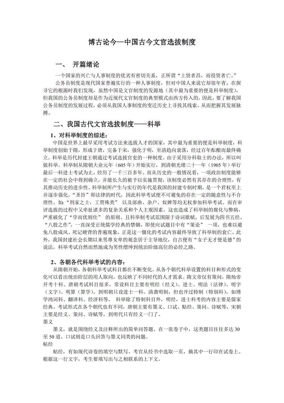 公务员制度概论_第1页