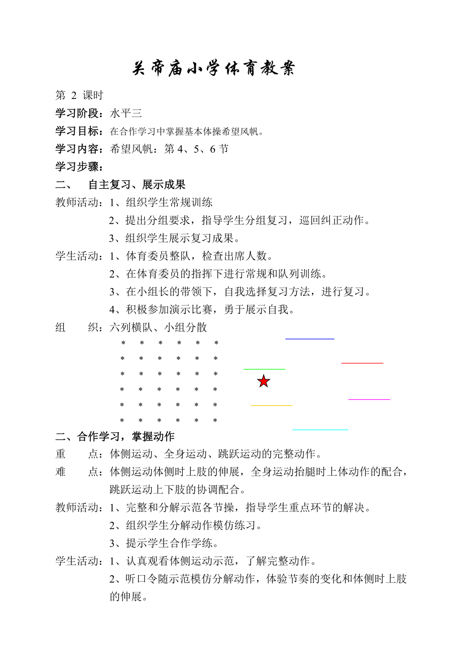 《某小学体育教案》word版_第3页