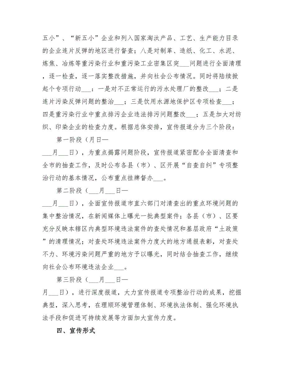 2022年环保专项行动宣传方案_第2页