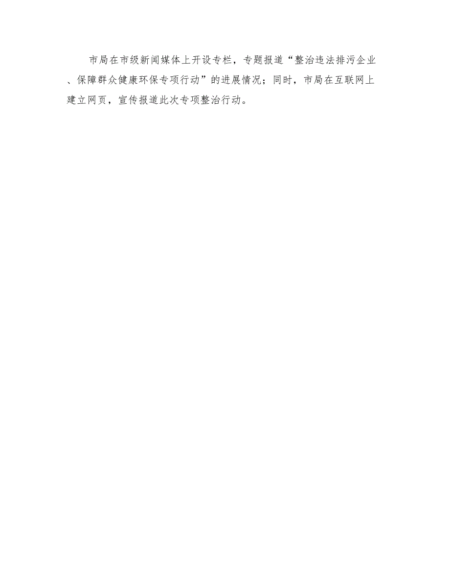 2022年环保专项行动宣传方案_第3页