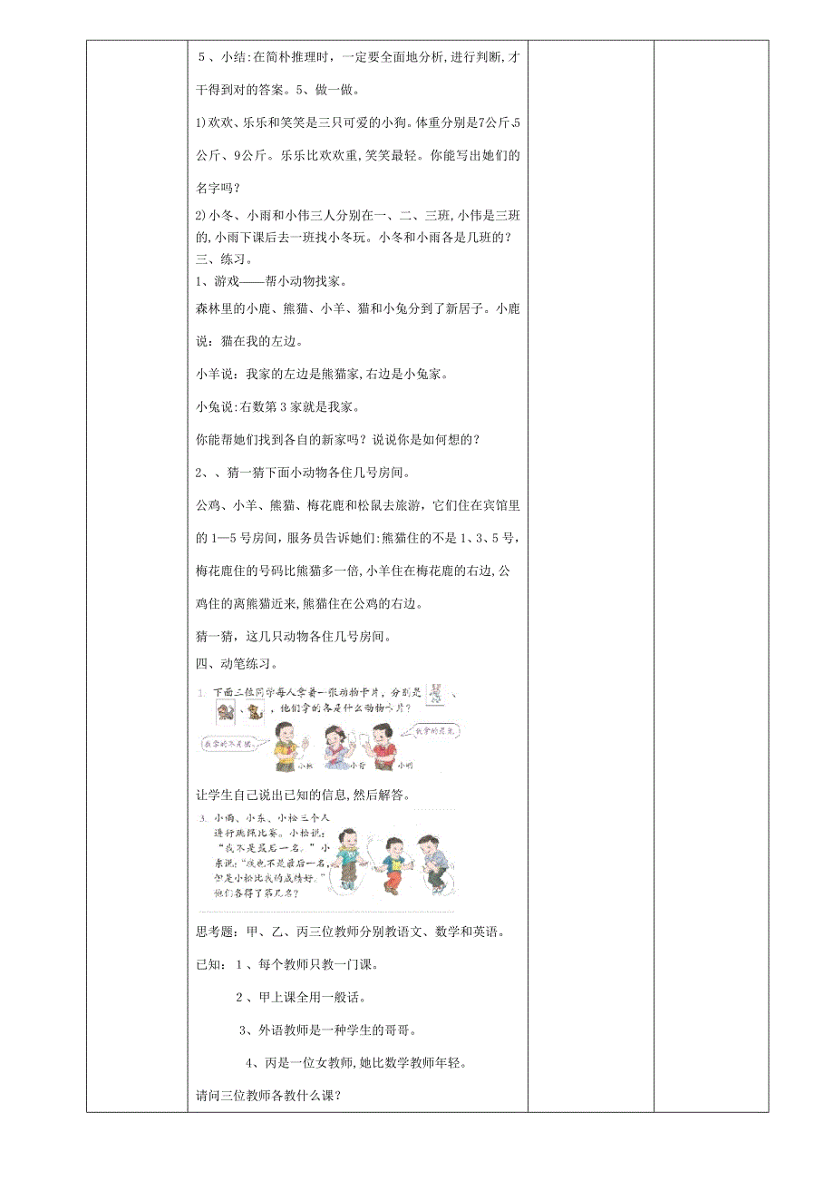 人教版小学二年级下册数学广角(推理)教案_第2页