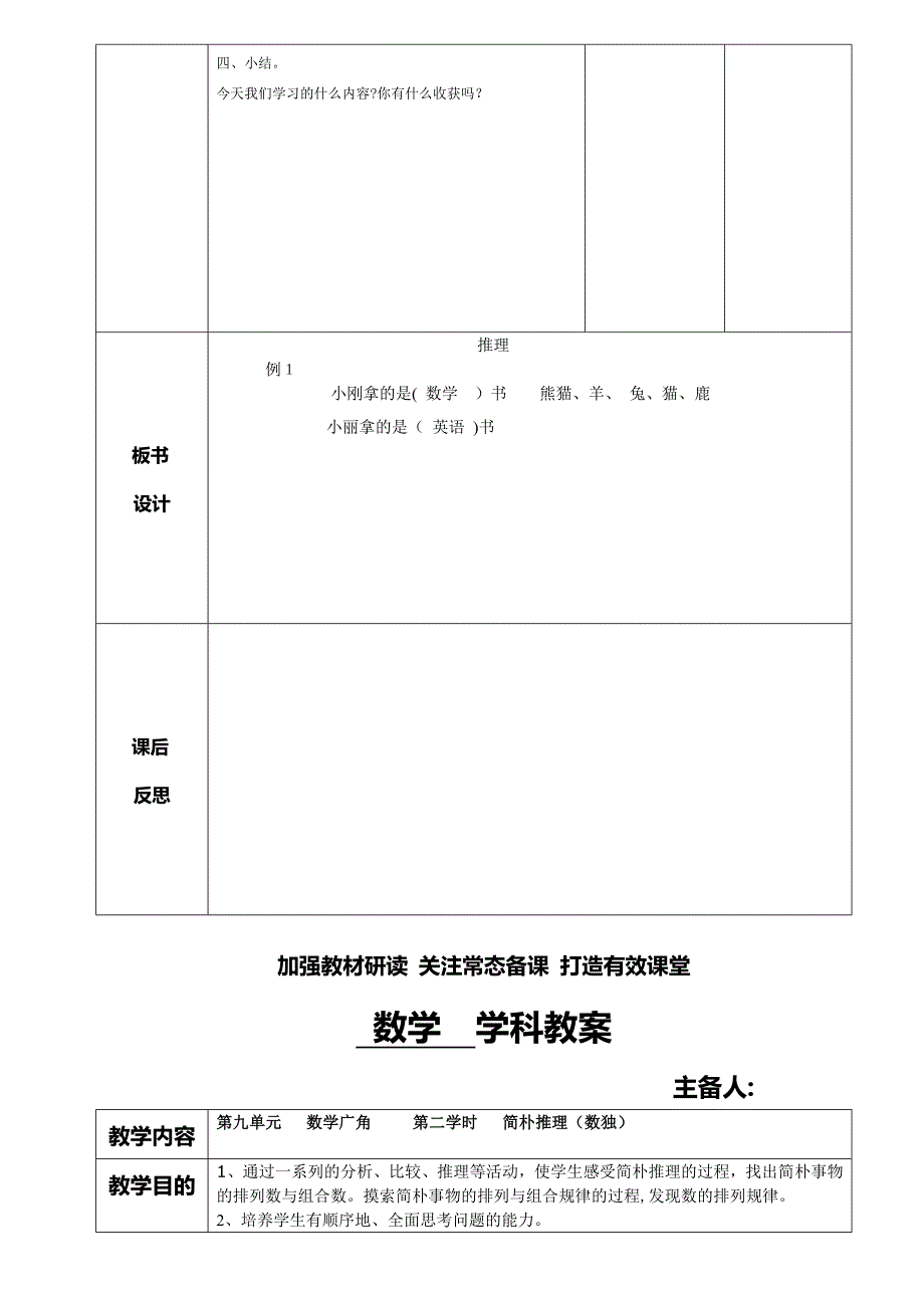 人教版小学二年级下册数学广角(推理)教案_第3页