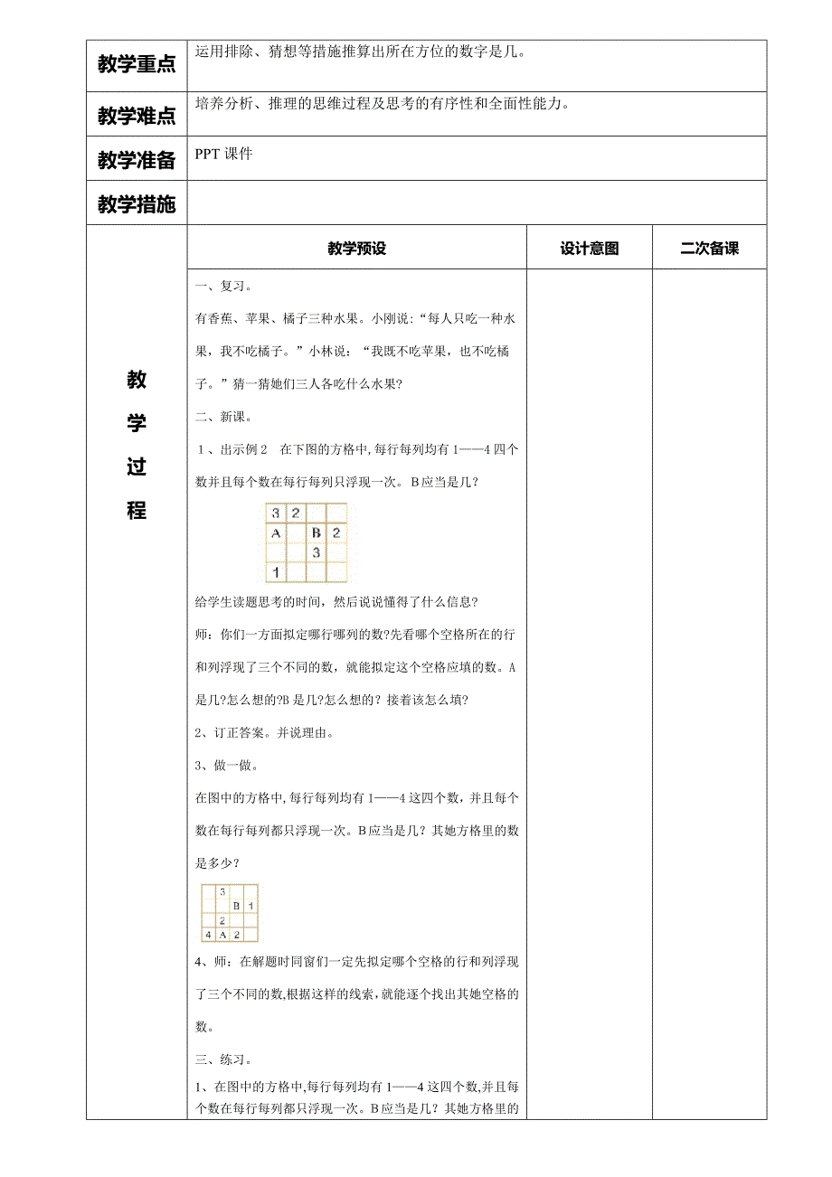 人教版小学二年级下册数学广角(推理)教案_第4页