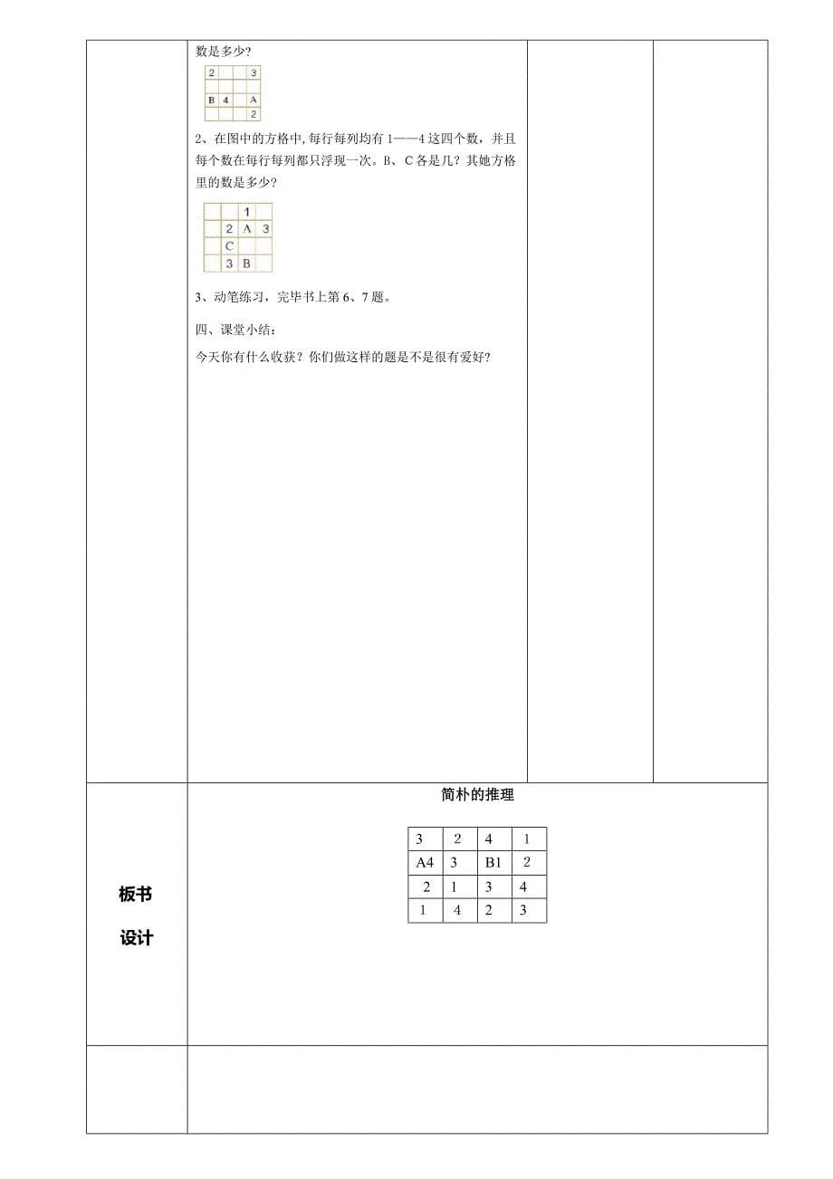 人教版小学二年级下册数学广角(推理)教案_第5页