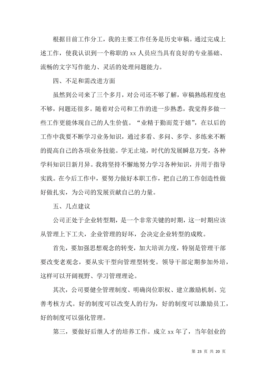 员工试用转正述职报告合集九篇_第4页