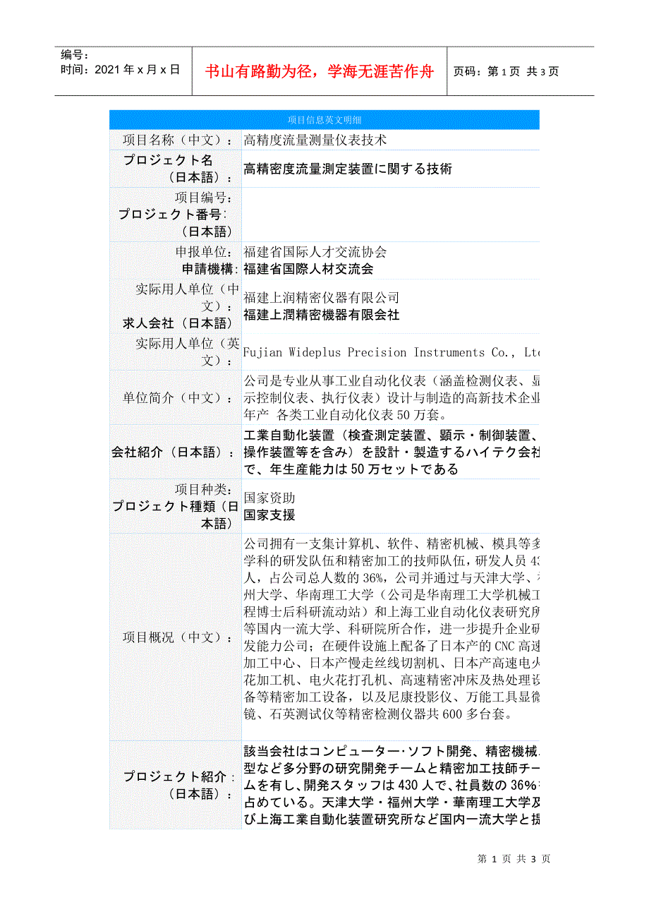 项目信息英文明细_第1页