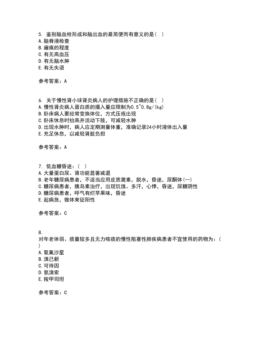 吉林大学22春《内科护理学含传染病护理》综合作业二答案参考41_第2页