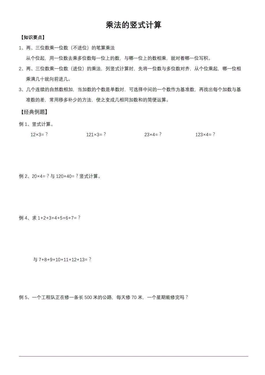 三年级乘法竖式计算_第1页