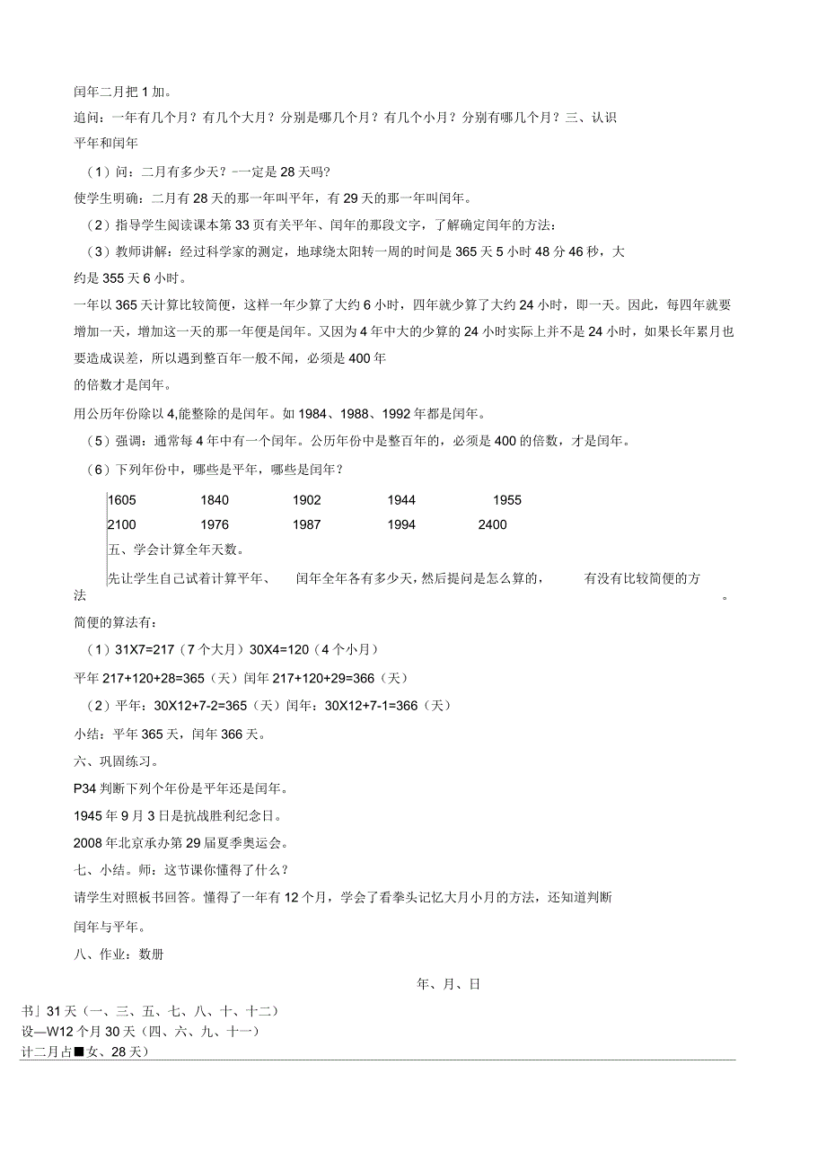 北京版三年级下册数学教案年、月、日2教学设计_第2页