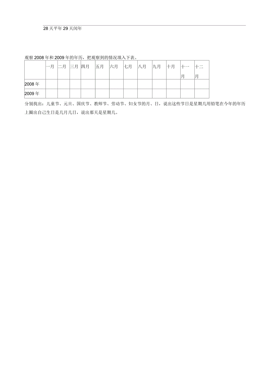 北京版三年级下册数学教案年、月、日2教学设计_第3页