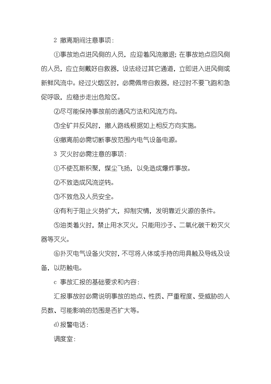 煤矿井下火灾现场处理方案_第3页