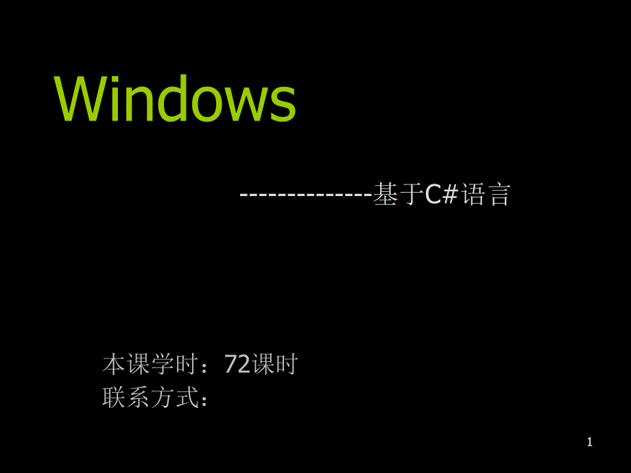 CWinForm实践开发教程chp8WinForms中打包和部署_第1页