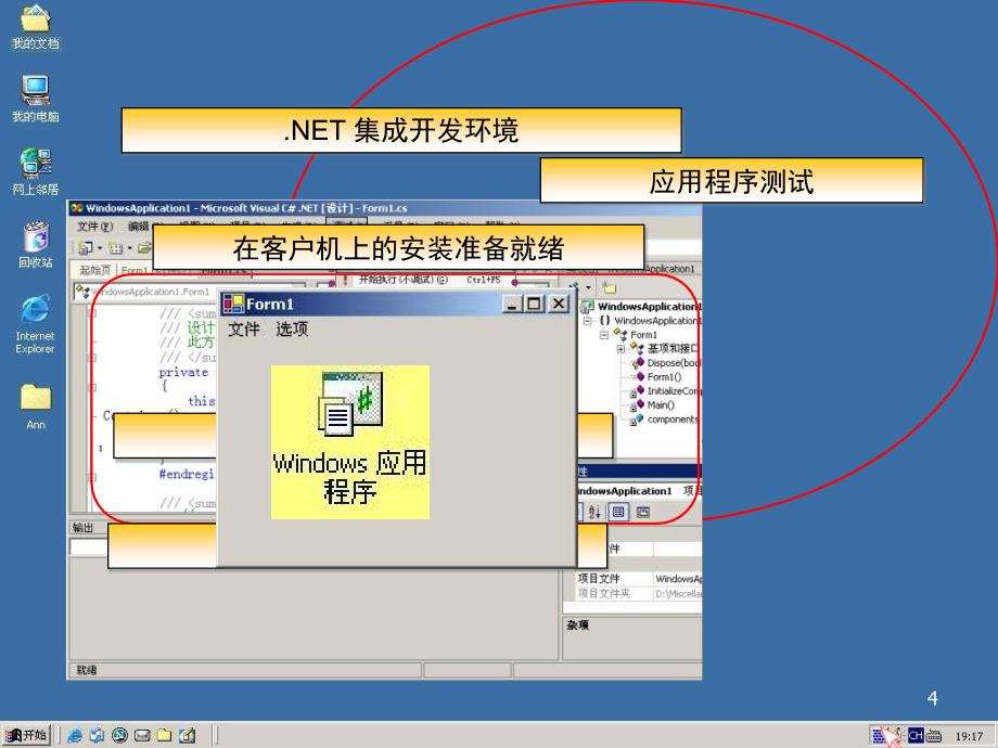 CWinForm实践开发教程chp8WinForms中打包和部署_第4页