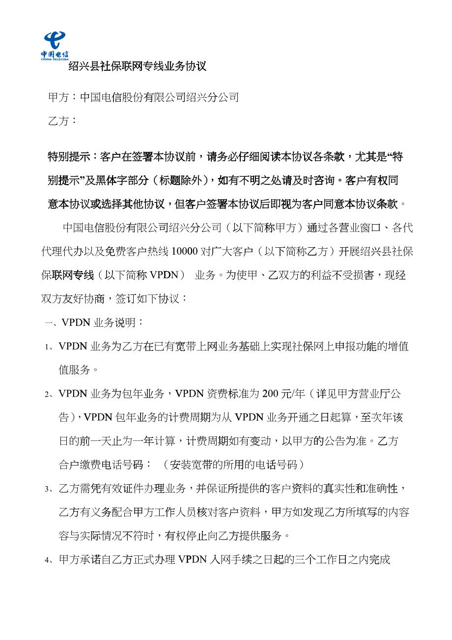企业单位社会保险网上申报申请书-绍兴县劳动保障网fkjf_第2页