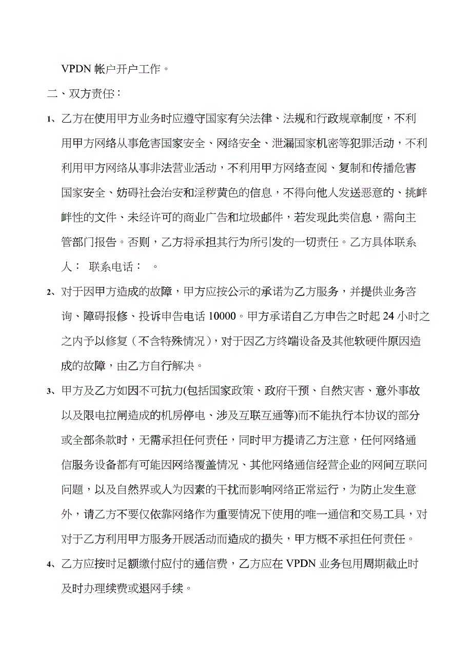 企业单位社会保险网上申报申请书-绍兴县劳动保障网fkjf_第3页