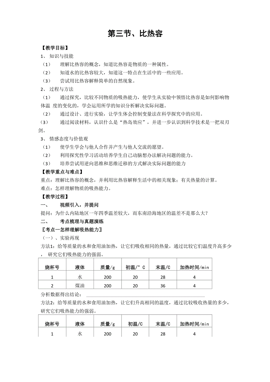 第11次课、比热容的计算_第1页