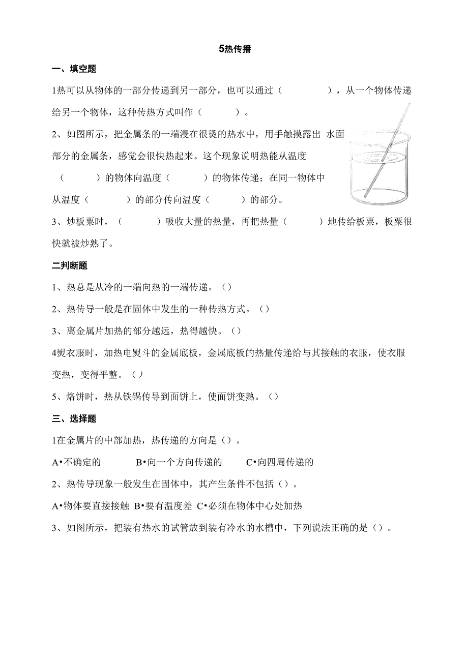 热传导 试题_第1页