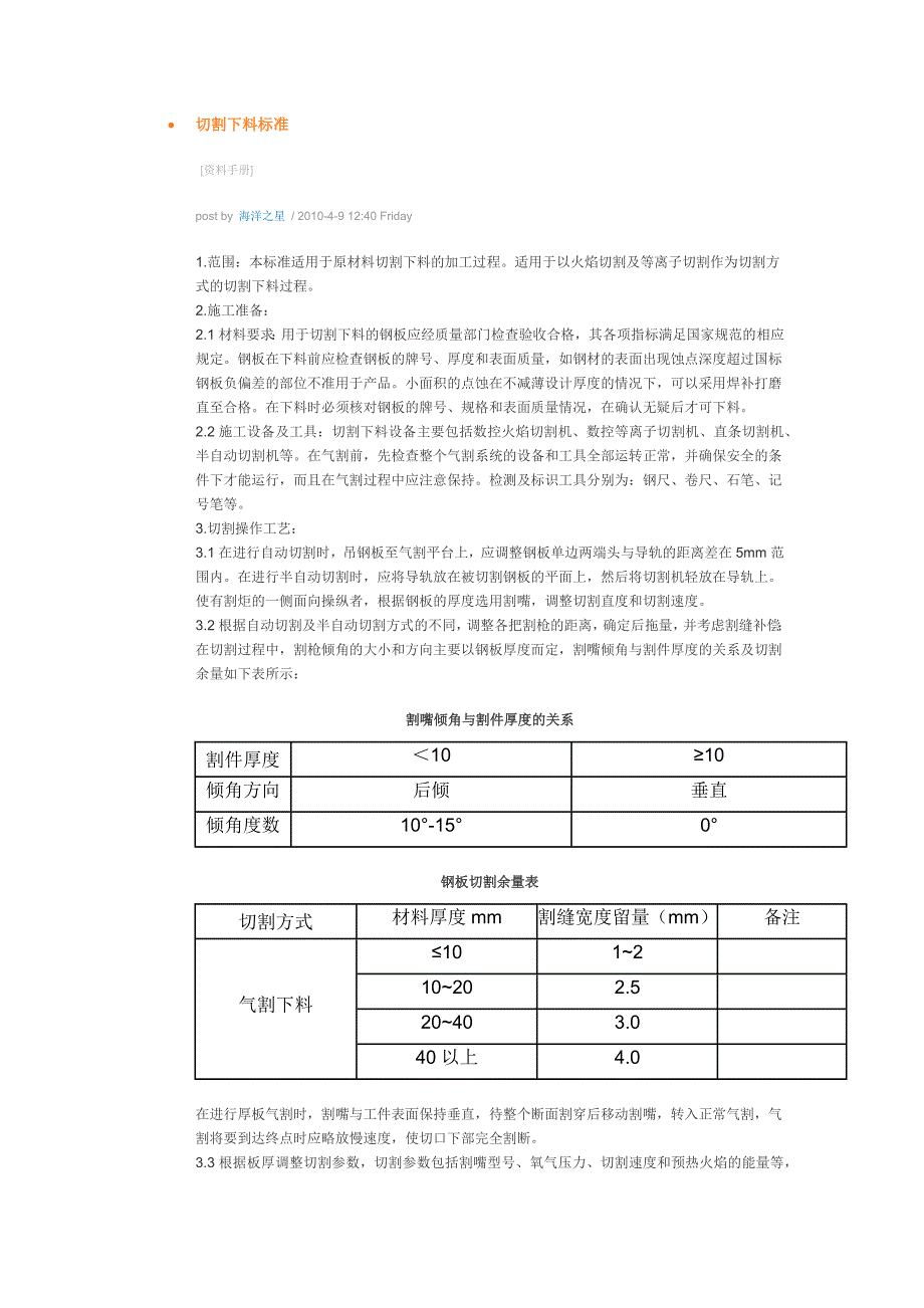切割下料标准_第1页