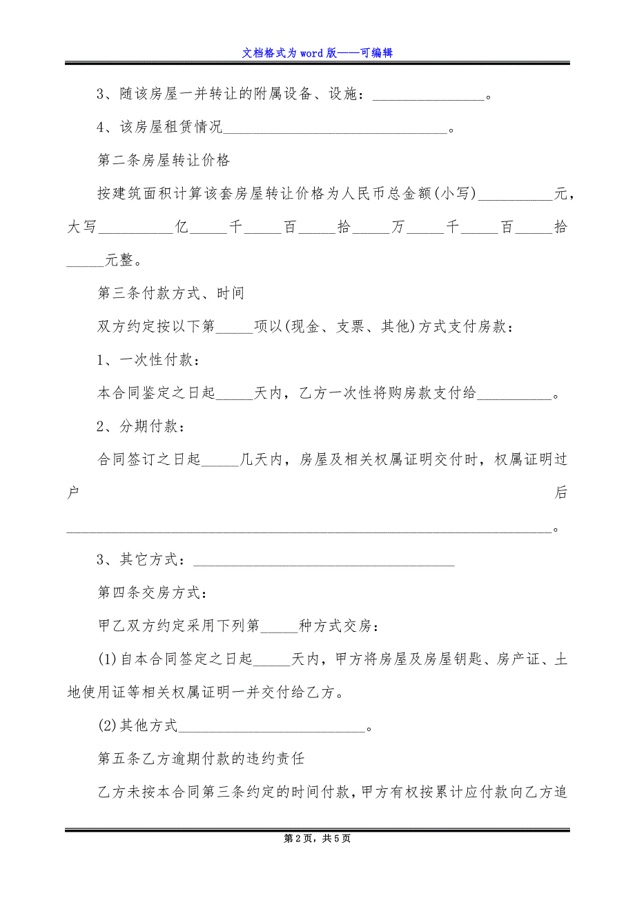 最新版产权房屋买卖协议.docx_第2页