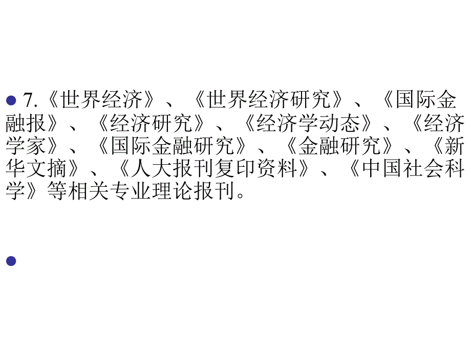 国际经济学_第3页