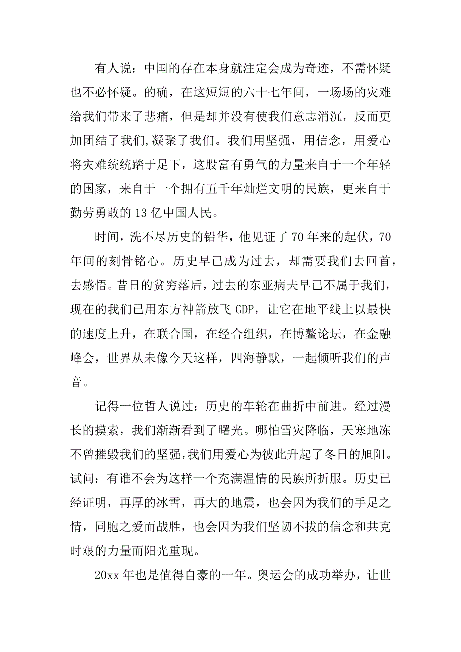 2023年献礼祖国七十华诞演讲稿范本20篇_第4页