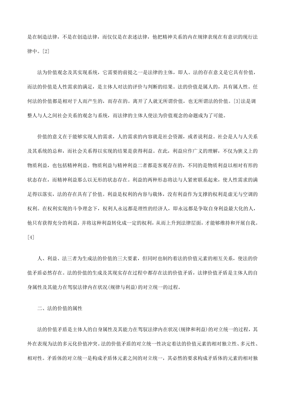 建筑法的价值法的价值相对论的应用_第2页