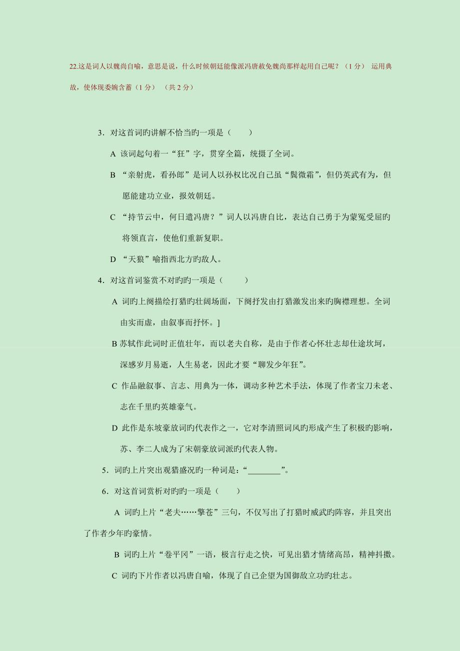 中考古诗词复习练习江城子密州出猎_第2页