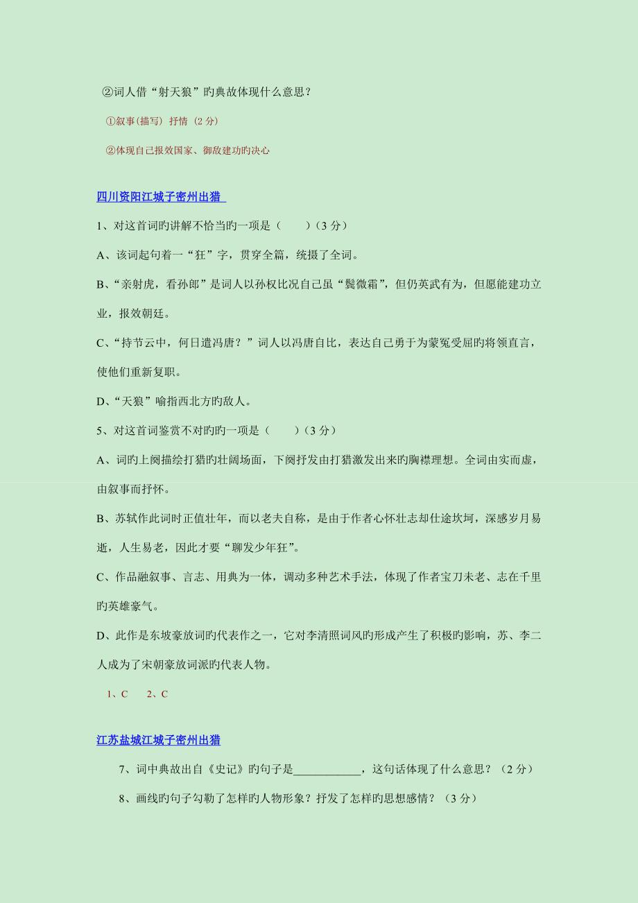 中考古诗词复习练习江城子密州出猎_第4页