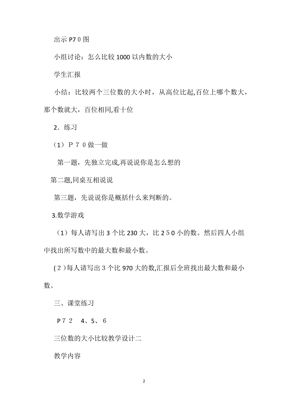 三四位数的大小比较教学设计_第2页