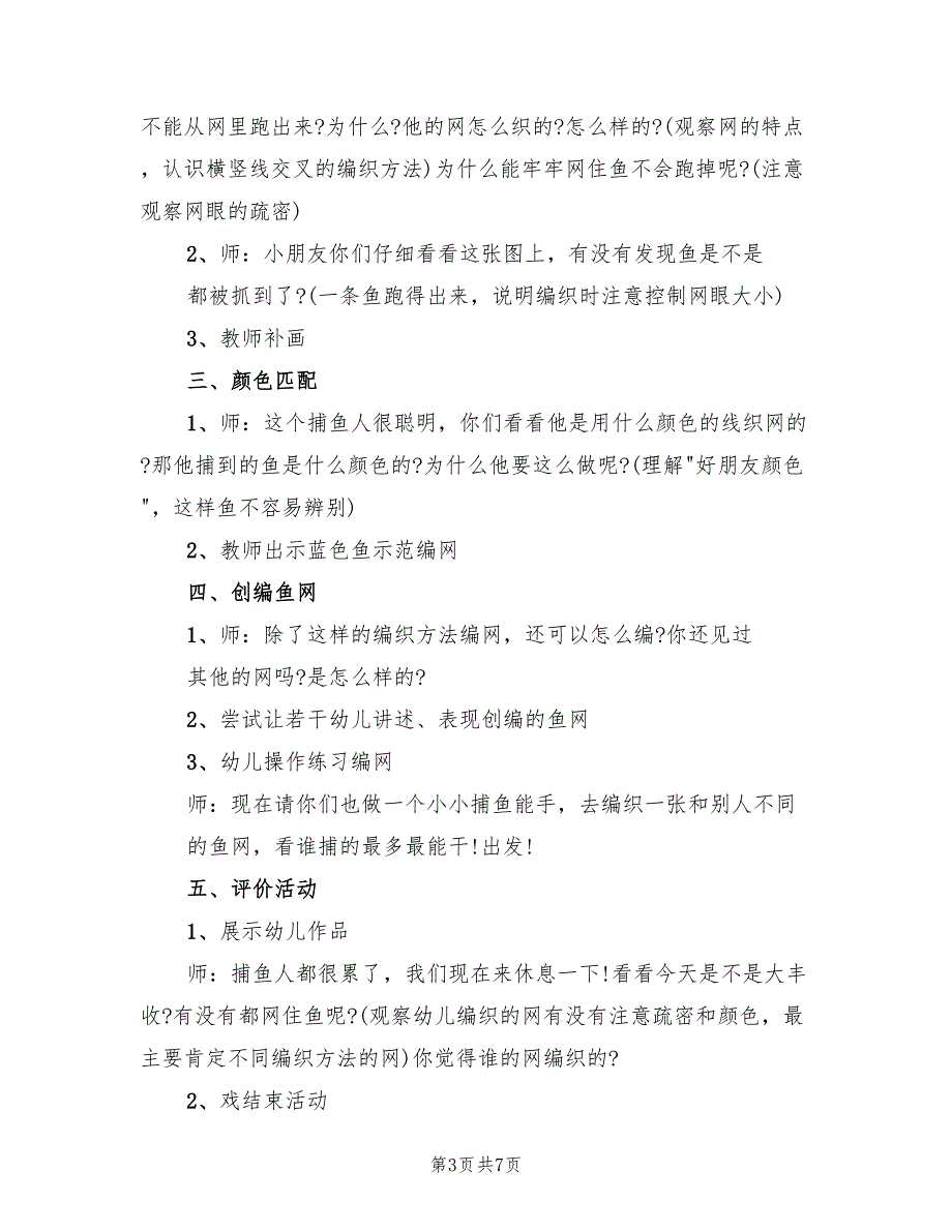 小班美术活动方案设计范文（4篇）_第3页