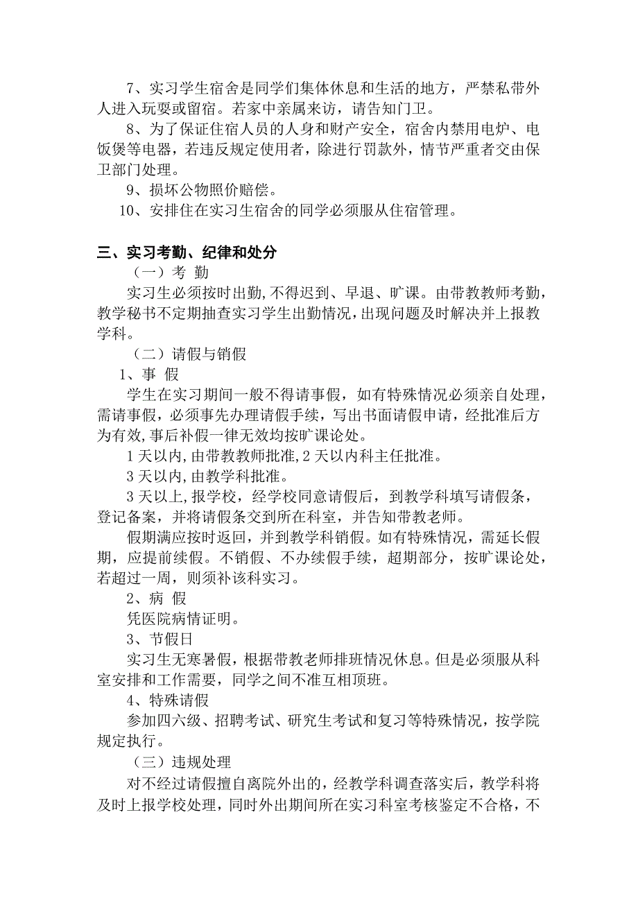 医院实习生管理规定_第3页