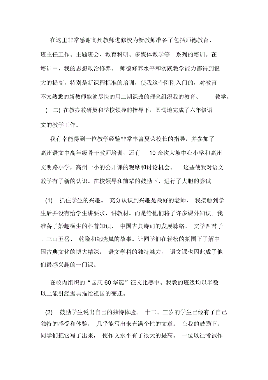 2019年小学教师实习生的工作小结_第2页