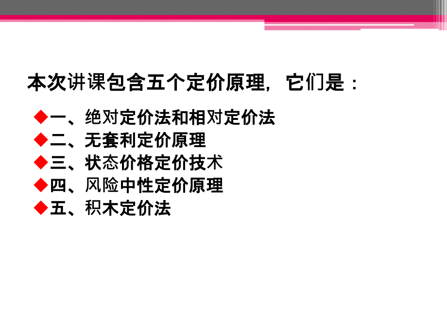 金融工程的基本定价原理_第2页