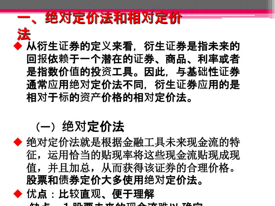 金融工程的基本定价原理_第3页