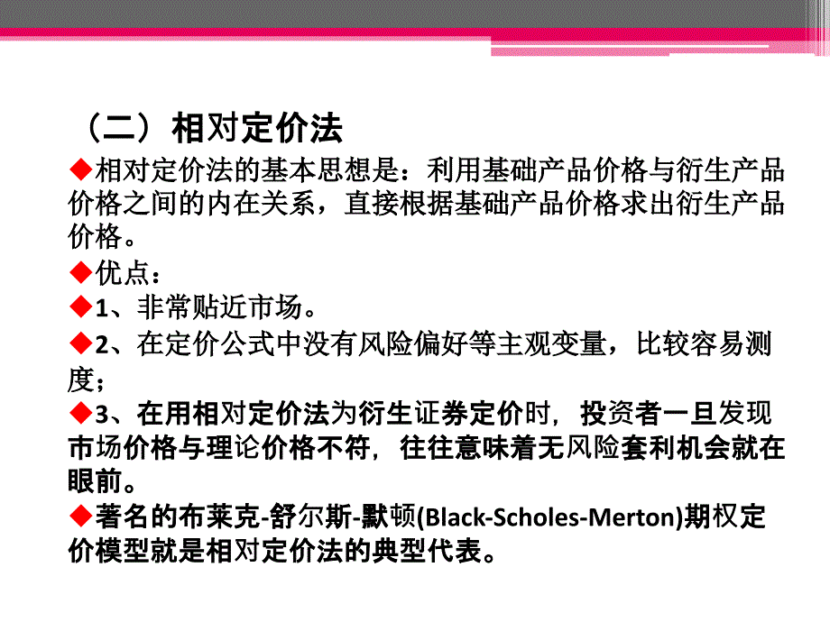 金融工程的基本定价原理_第4页