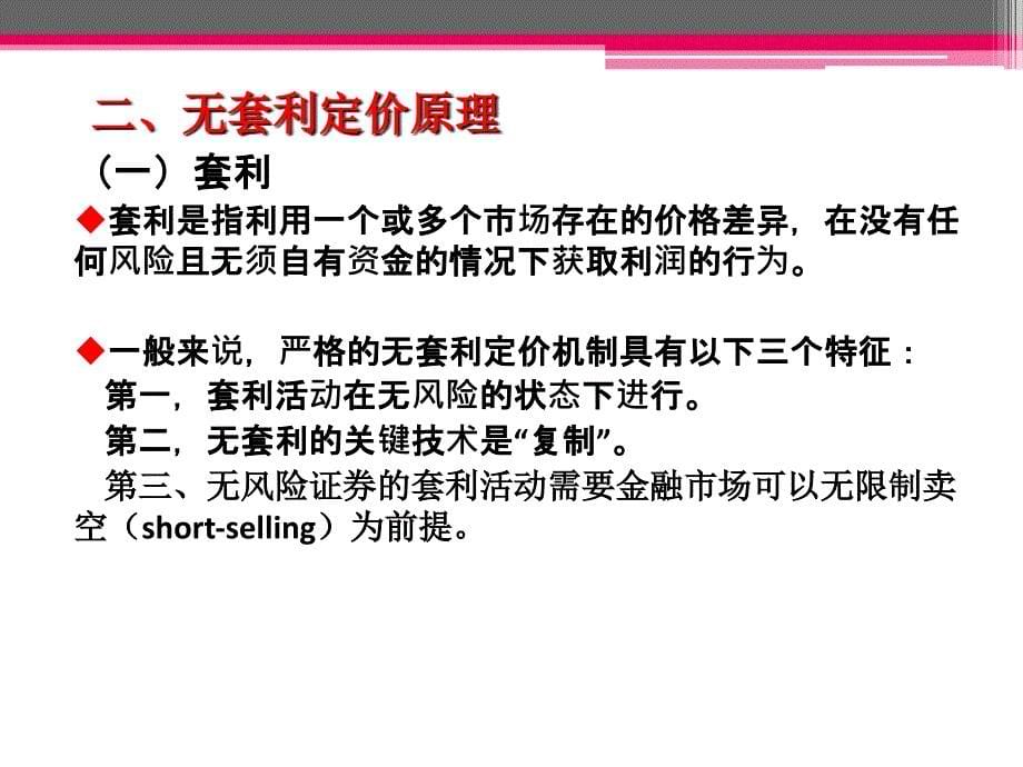 金融工程的基本定价原理_第5页