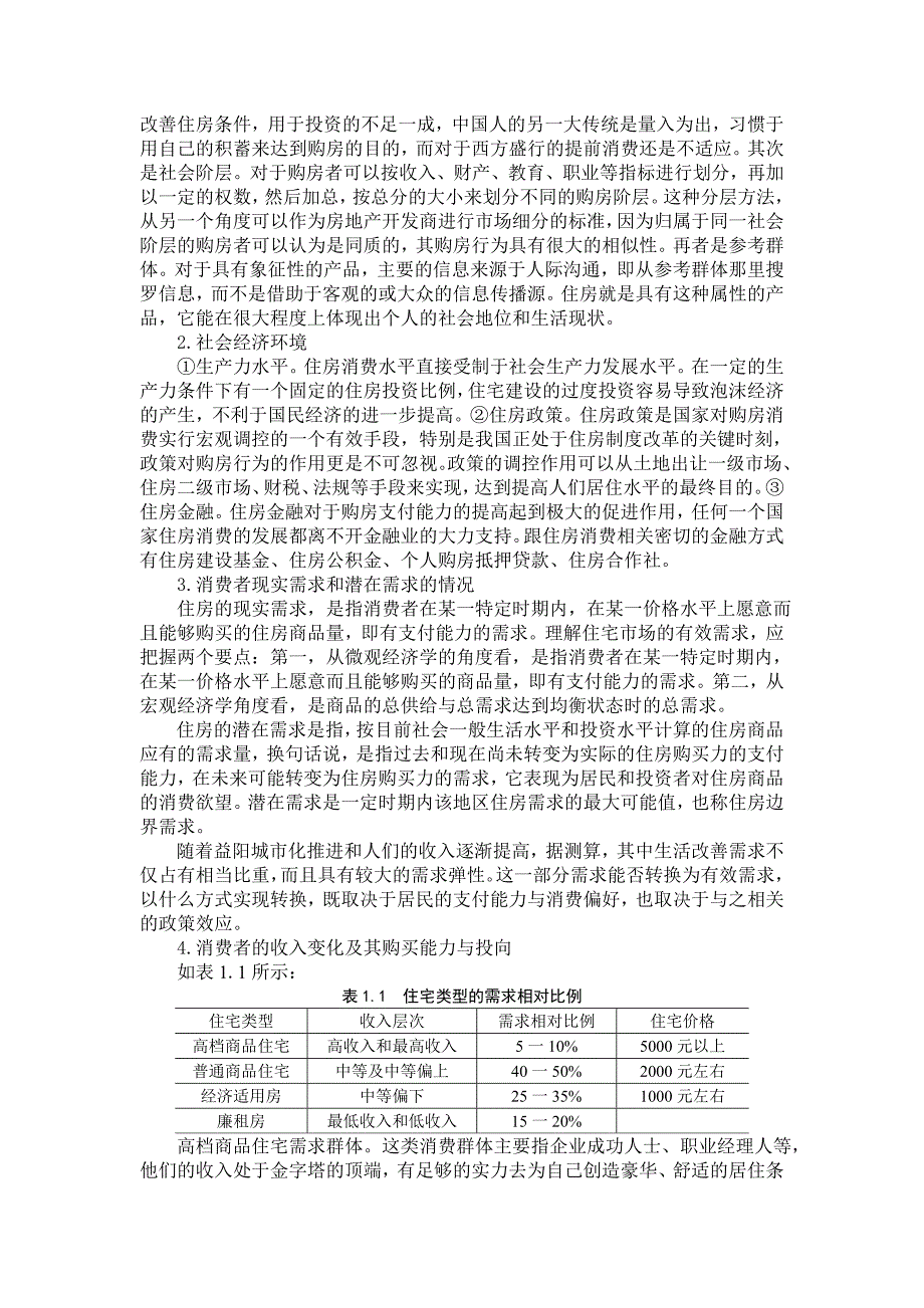 益阳市房地产市场现状调研_第3页