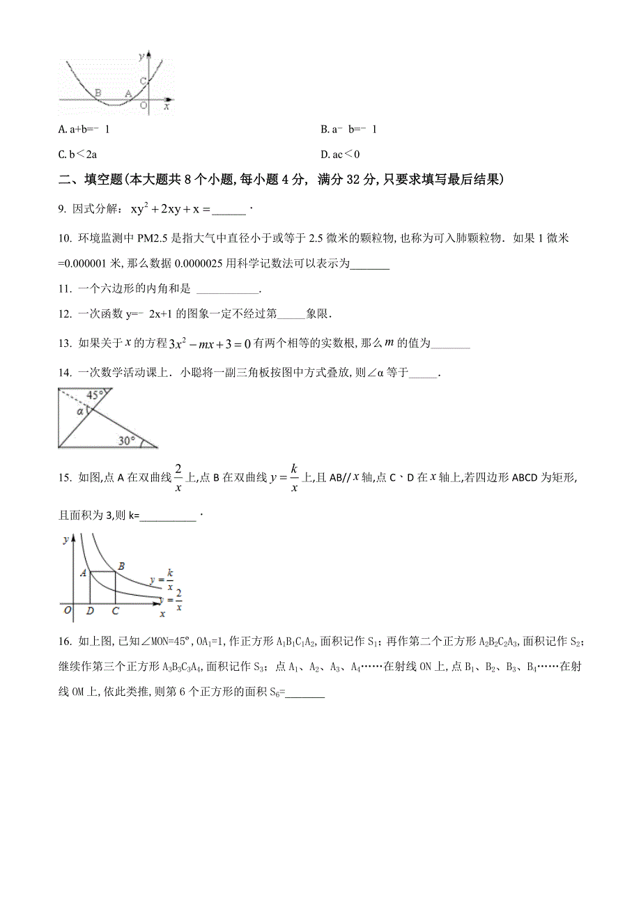 2021年中考仿真模拟测试《数学试题》含答案解析_第2页